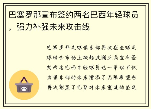巴塞罗那宣布签约两名巴西年轻球员，强力补强未来攻击线